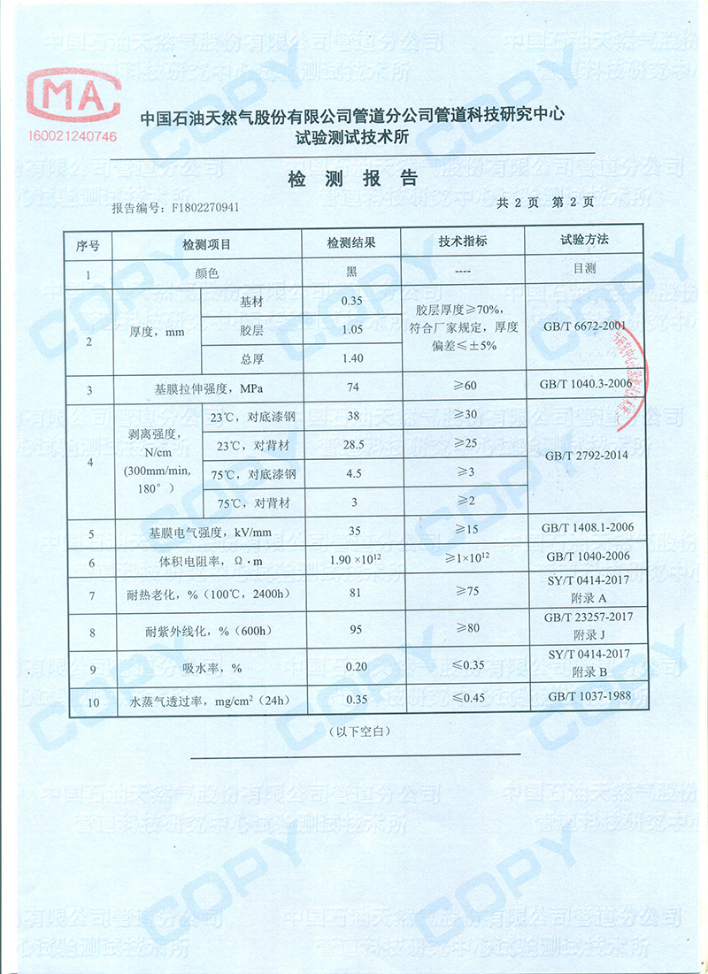 1.4mm聚丙烯胶粘带测试报告