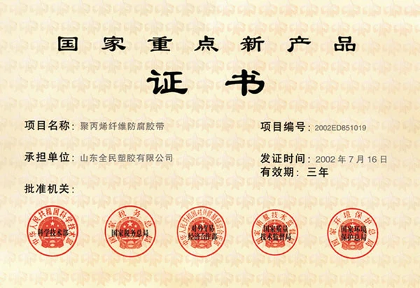 国家重点新产品证书2002.07